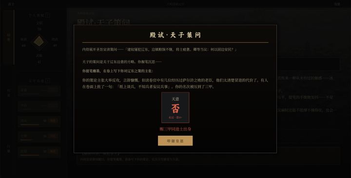 崇祯直聘：明末官场沉浮模拟器截图