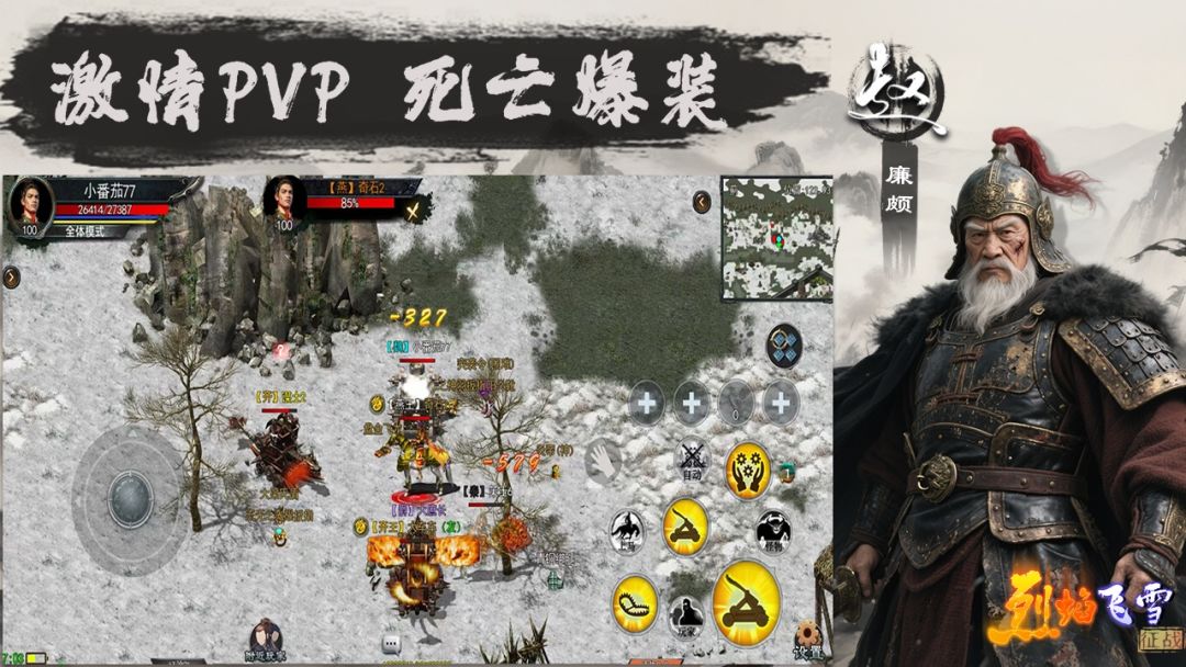 烈焰飞雪：征战游戏截图