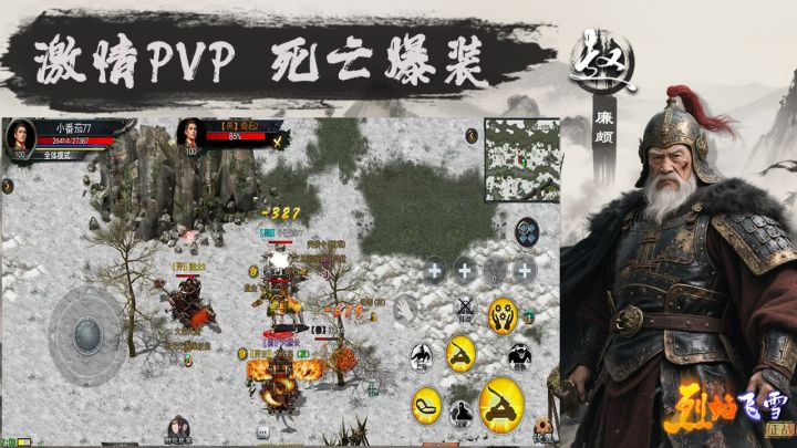 烈焰飞雪：征战截图