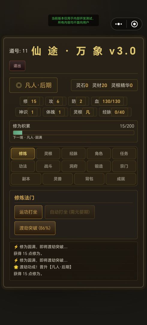 仙途:万象修真游戏截图