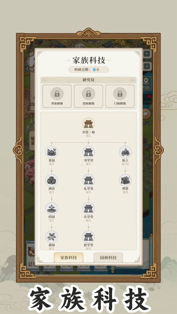 我本布衣:世家录游戏截图