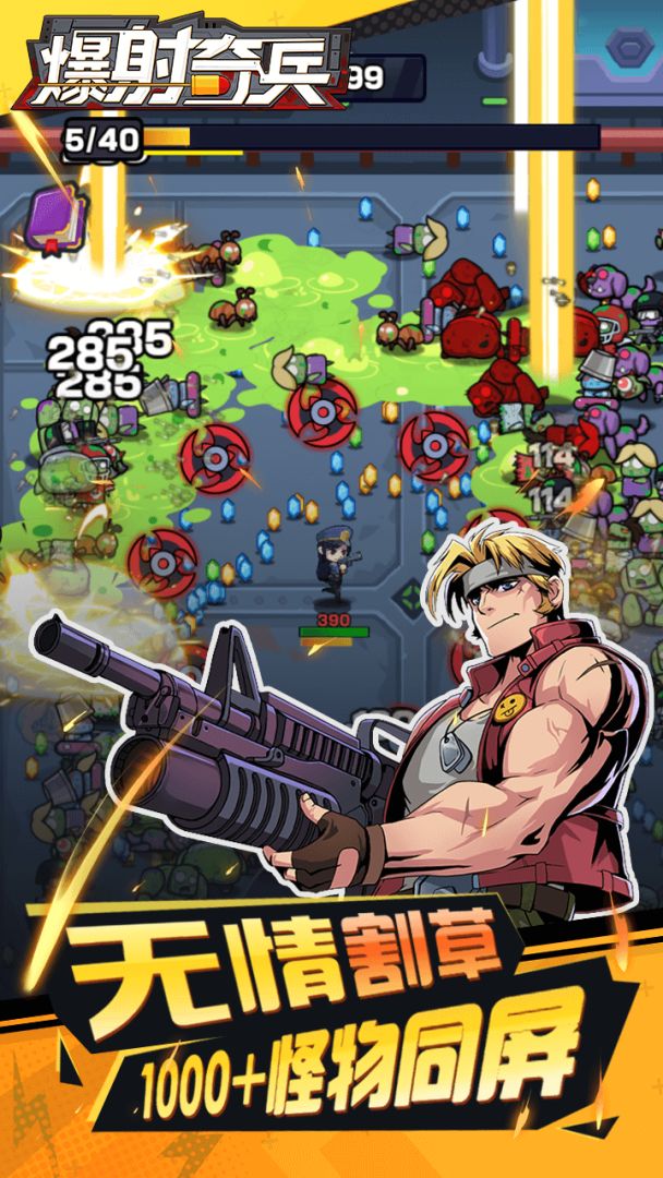 爆射奇兵游戏截图