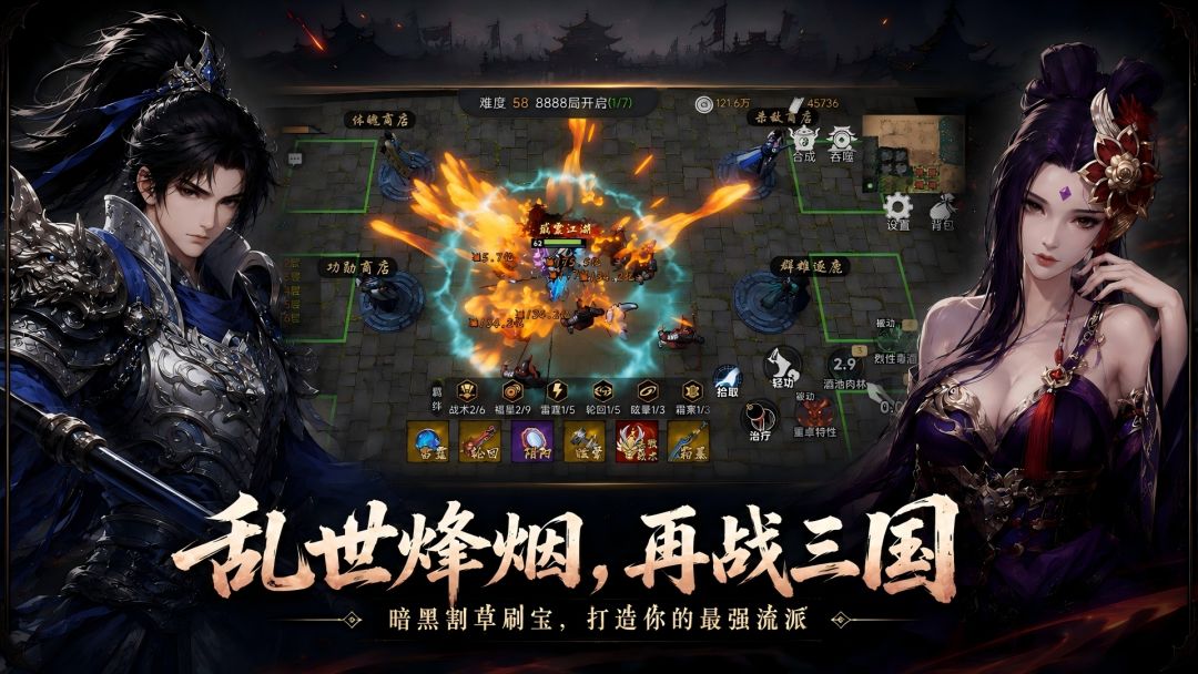 乱世英魂传游戏截图