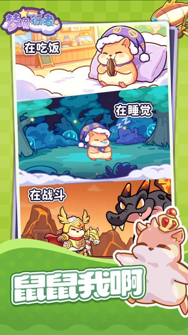 梦境行者游戏截图
