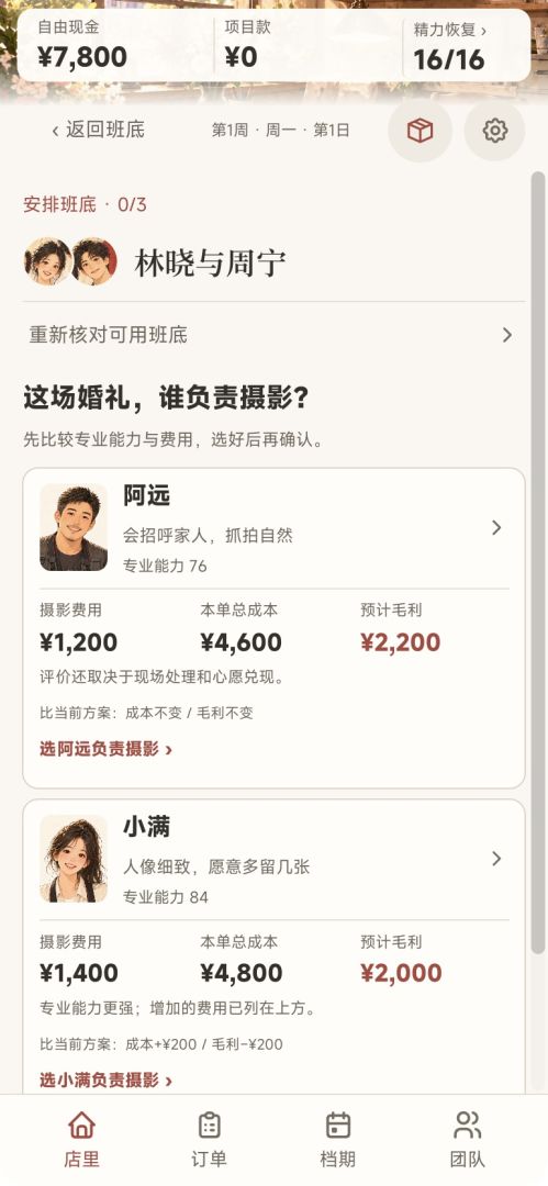 县城喜事:我的婚庆公司游戏截图