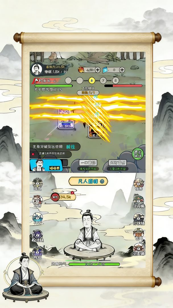 老己修仙传游戏截图