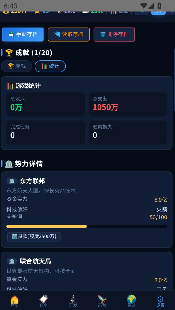 我的太空帝国游戏截图