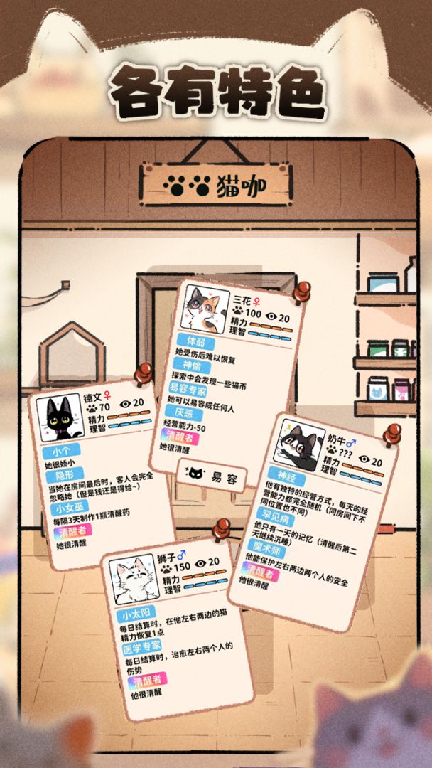 猫咖怪谈游戏截图