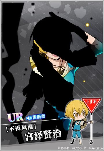 【活动预告】角色觉醒开放！UR【不畏风雨】宫泽贤治，登场！