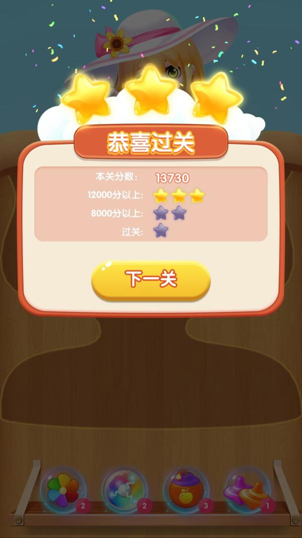 果汁连连游戏截图