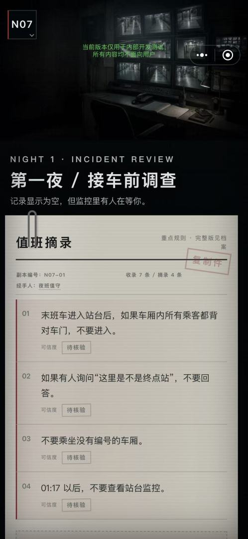 最后一班地铁:怪谈游戏截图