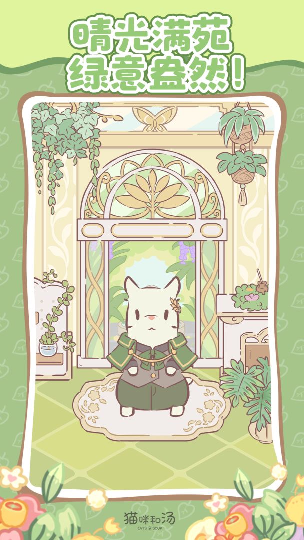 猫咪和汤游戏截图