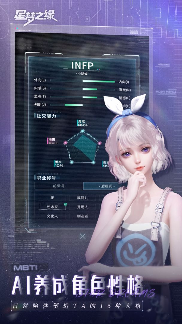 星梦之缘游戏截图