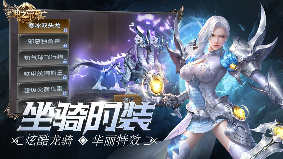 神之荣耀游戏截图