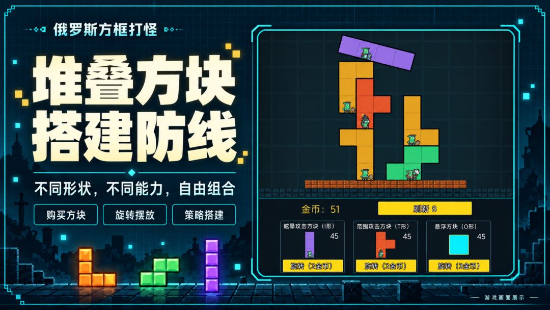 方块大战哥布林游戏截图