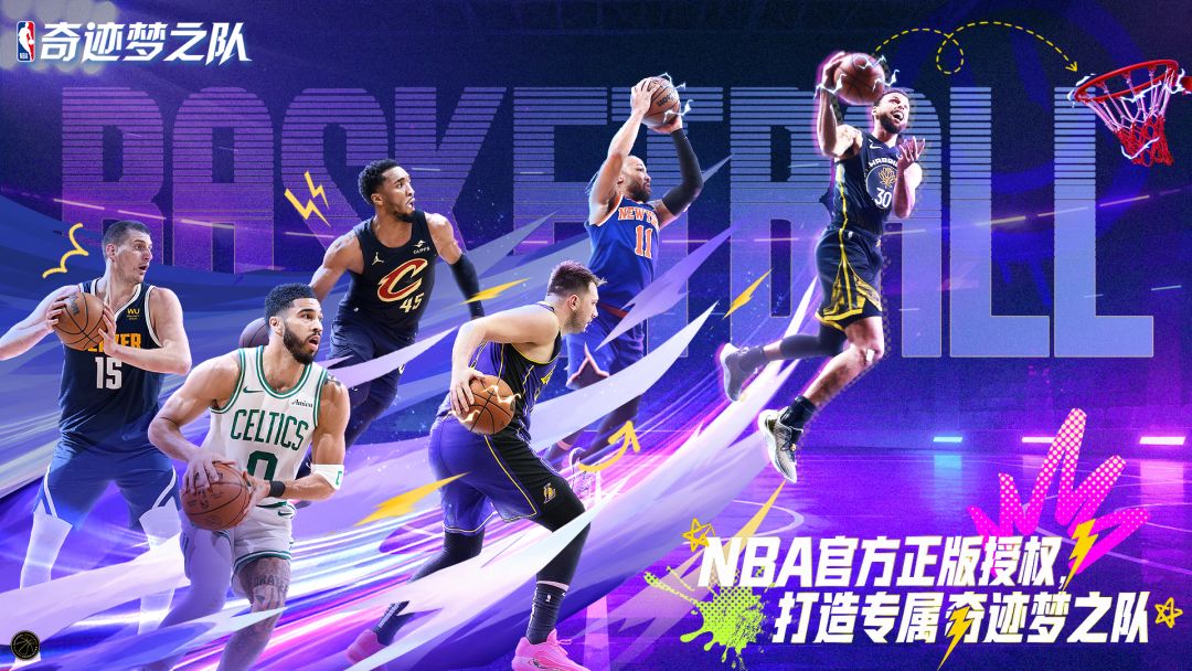美职篮奇迹梦之队游戏截图