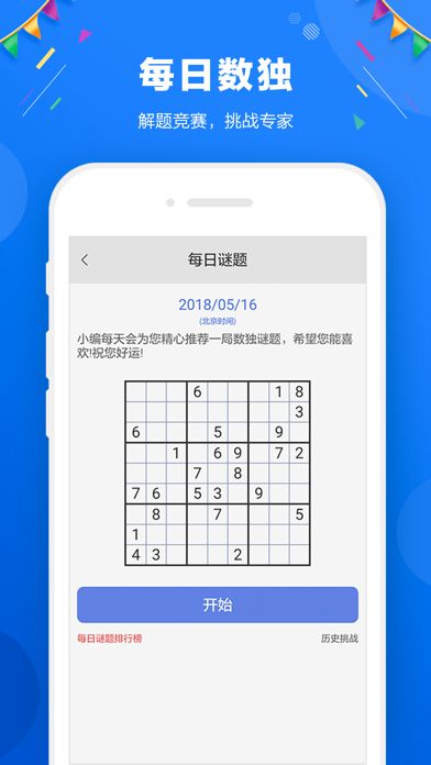 数独 -  休闲益智游戏游戏截图