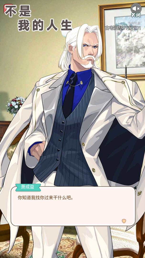 不是我的人生游戏截图