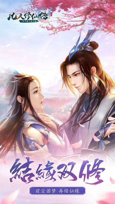 凡人修仙传 - 炼体系统开放游戏截图