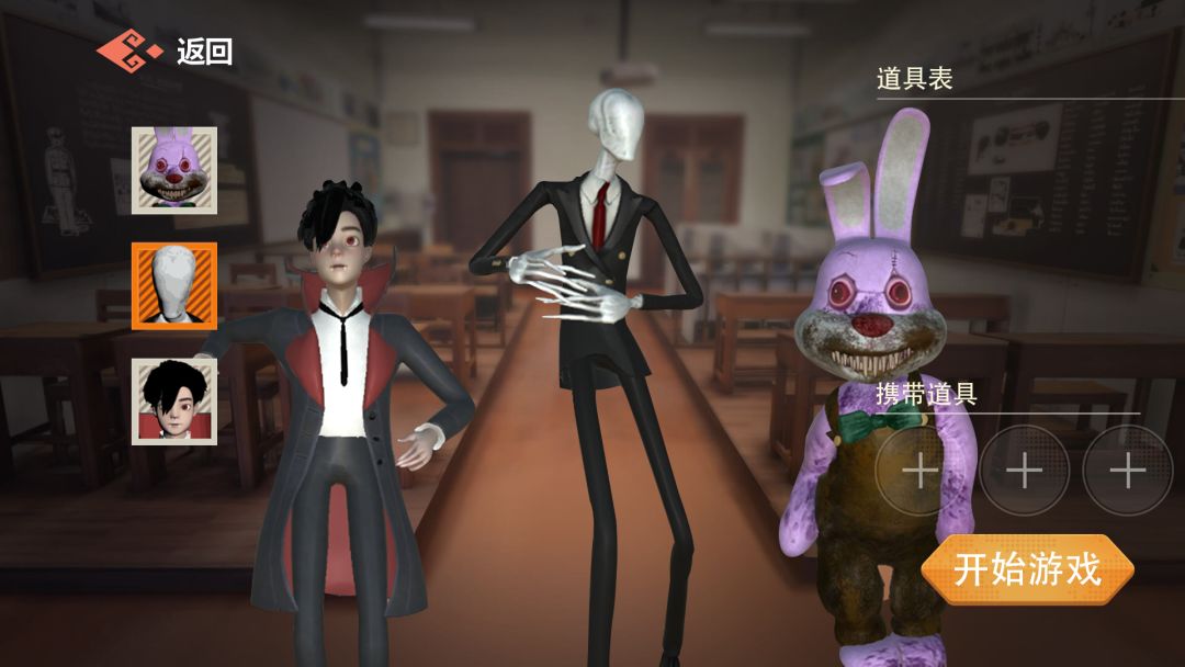 道具之夜躲猫猫游戏截图