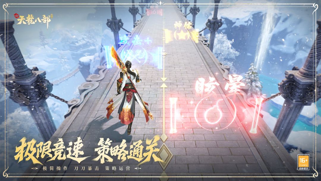 新天龙八部游戏截图