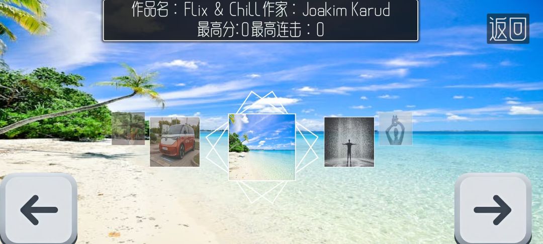 音乐灵动游戏截图