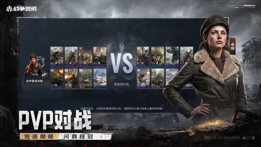 战争警戒游戏截图