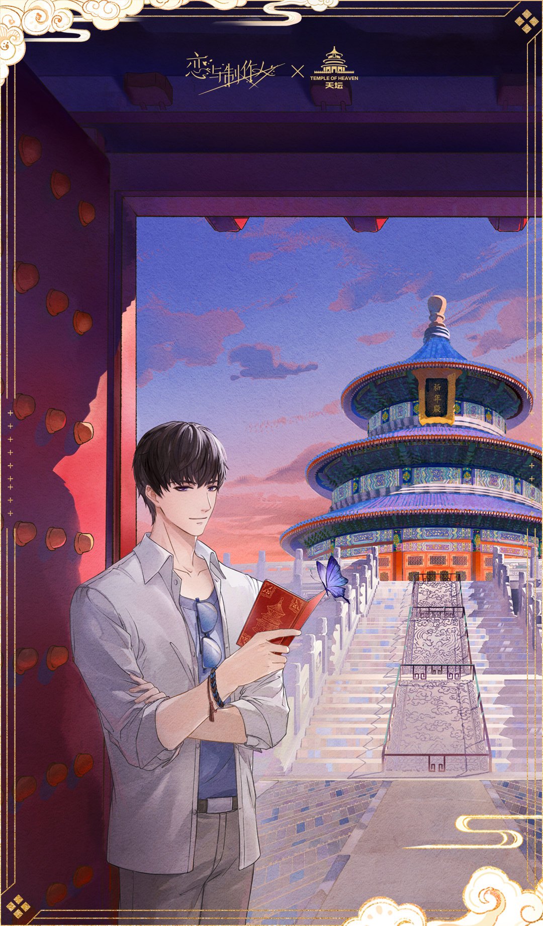 紫宸人间：与他结伴同游