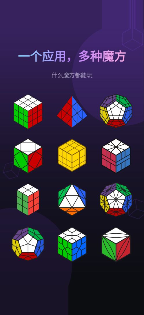 魔方达人游戏截图
