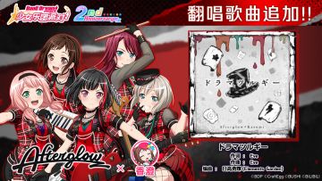 庆祝2周年·翻唱歌曲追加②♪《ドラマツルギー》