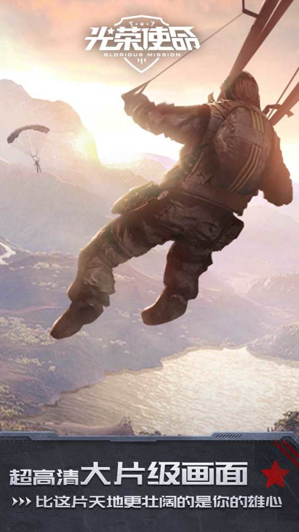 光荣使命：使命行动游戏截图