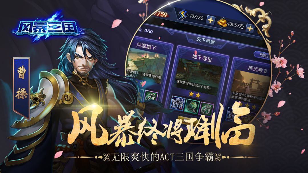 风暴三国游戏截图