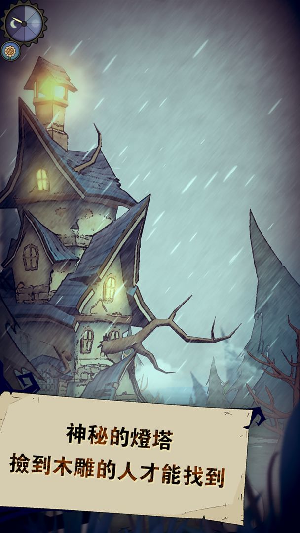 貓頭鷹和燈塔游戏截图