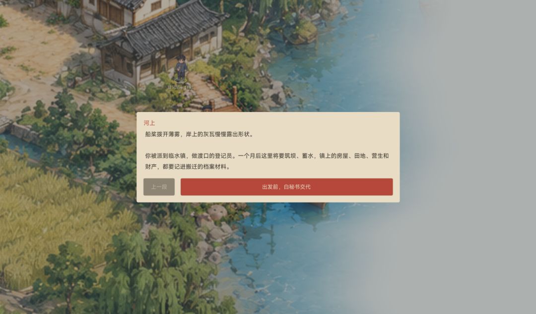 临水镇游戏截图