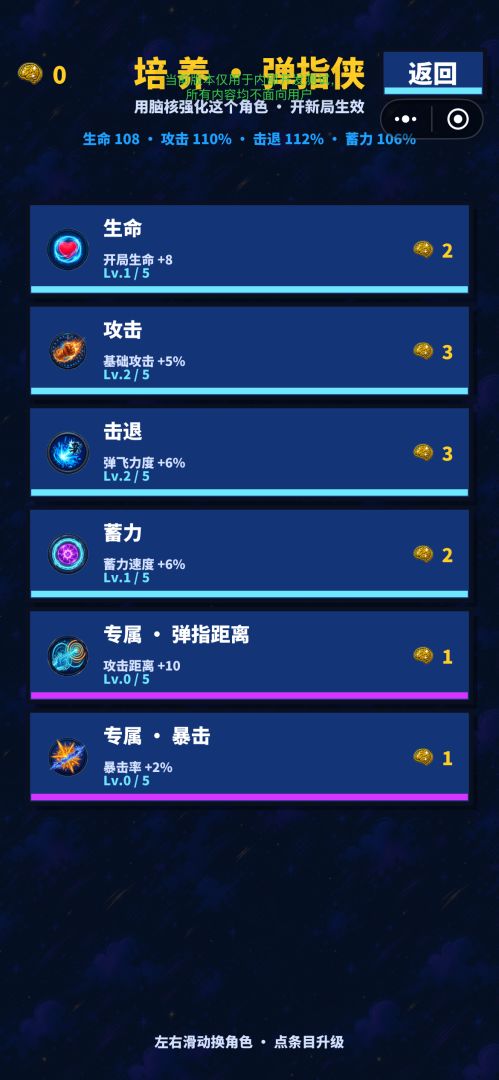 吃我一记脑瓜崩游戏截图