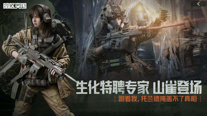 暗区突围截图