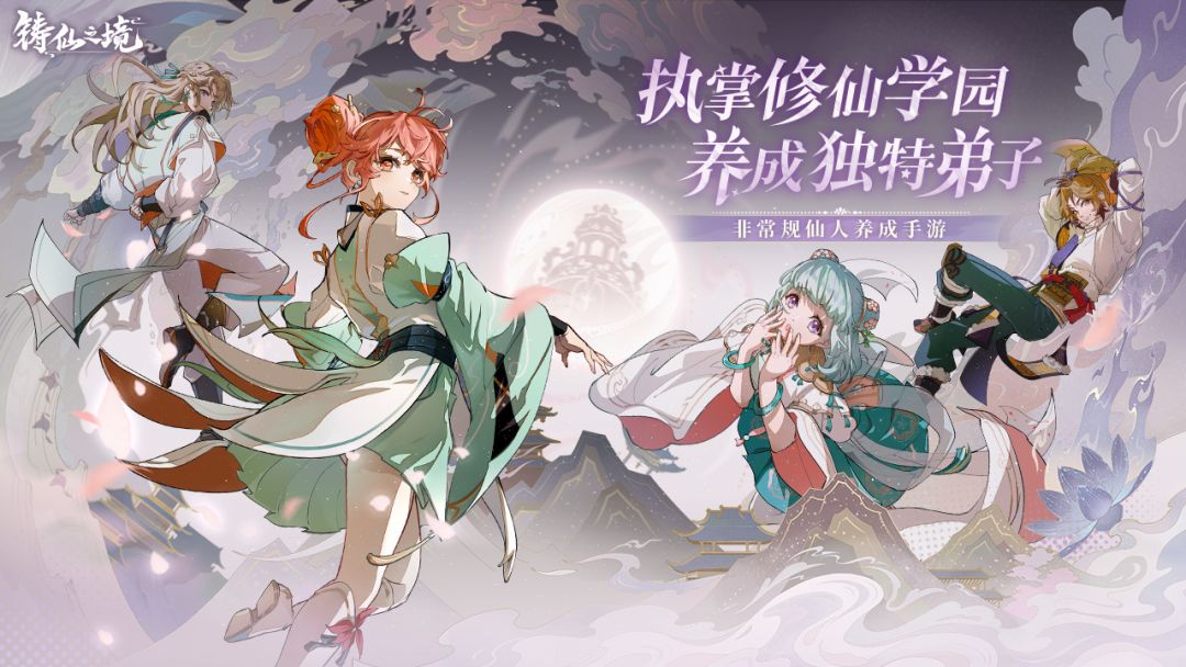 铸仙之境游戏截图