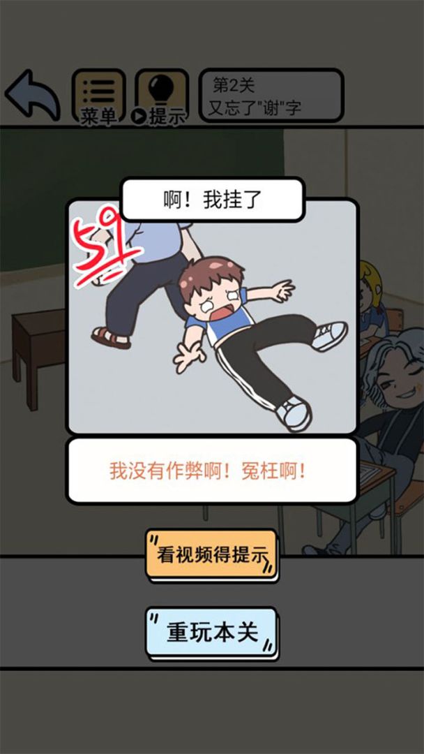 我不要挂科游戏截图