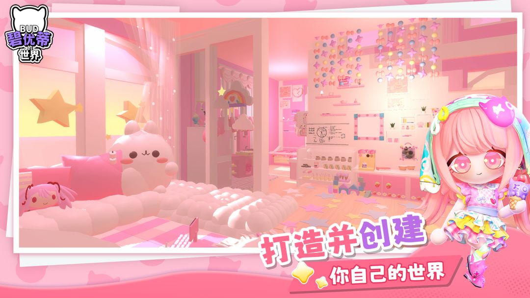 碧优蒂的世界游戏截图