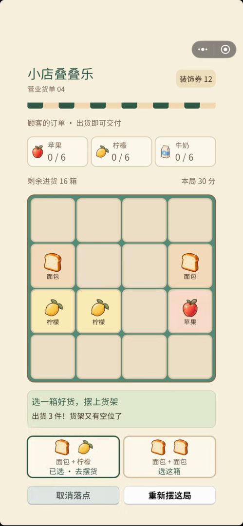 小店叠叠乐游戏截图