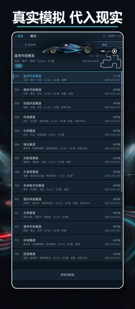 围场:赛车经理游戏截图