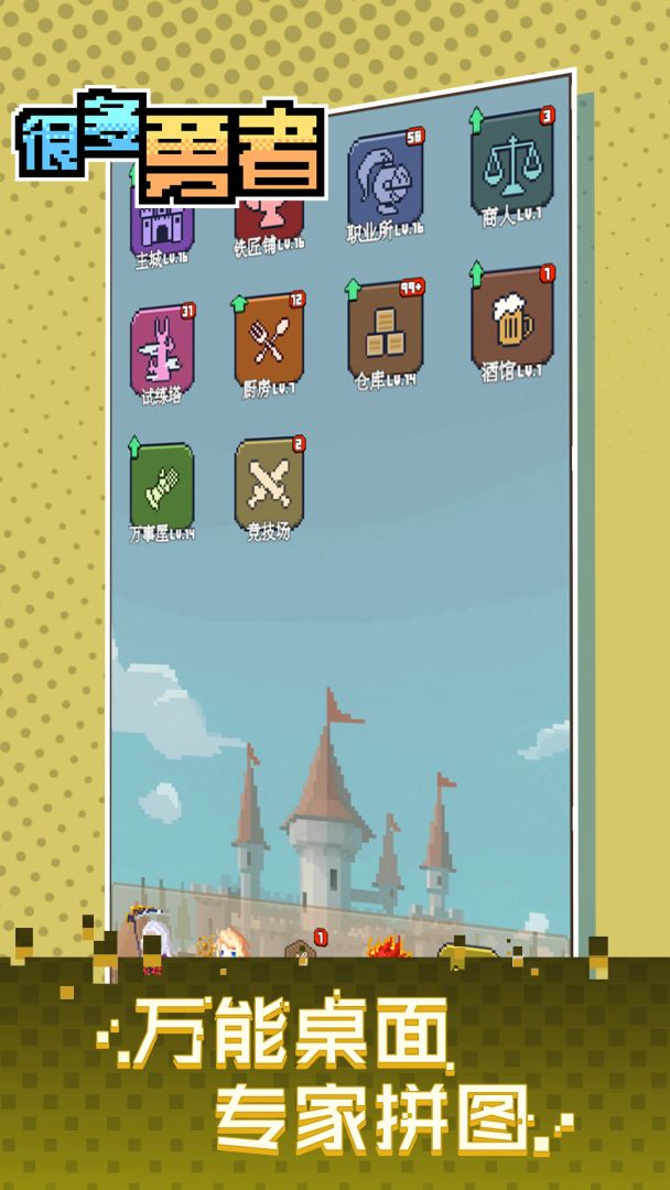 很多勇者游戏截图