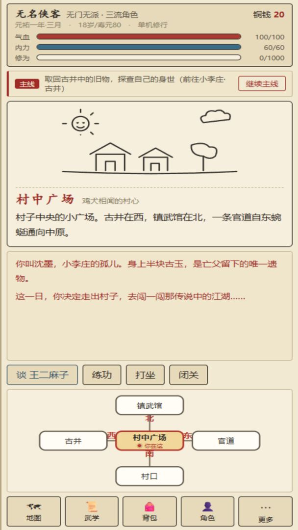 武侠mud游戏截图