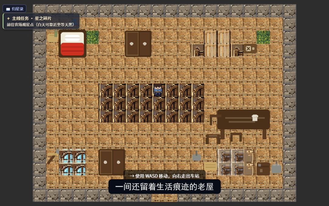 归星物语游戏截图