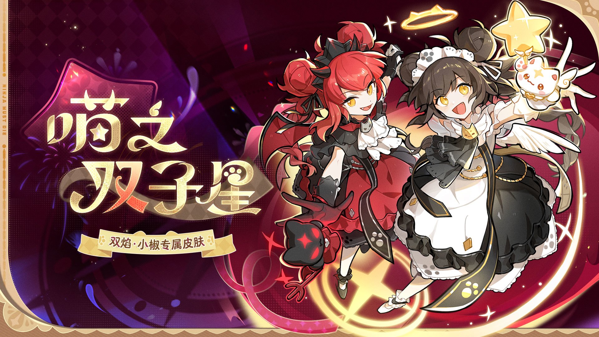 「忍界时尚速递」全新皮肤上线