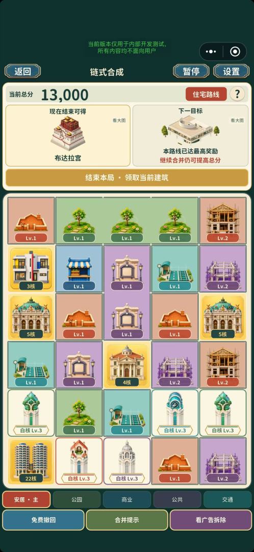 方寸造城游戏截图