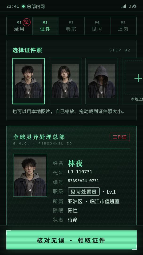 全球灵异处理总部游戏截图
