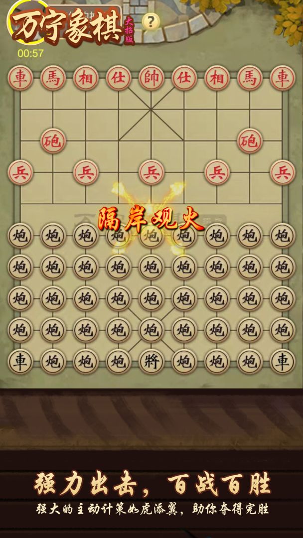 万宁象棋游戏截图