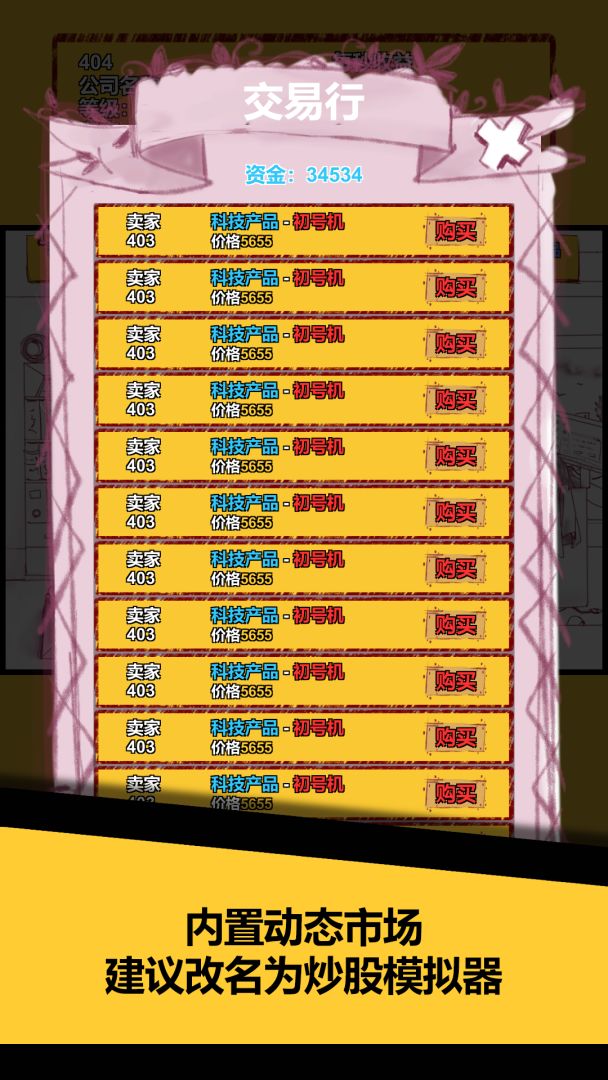 欧皇在创业游戏截图