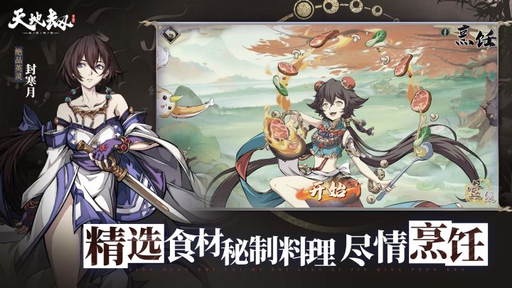 天地劫：幽城再临截图